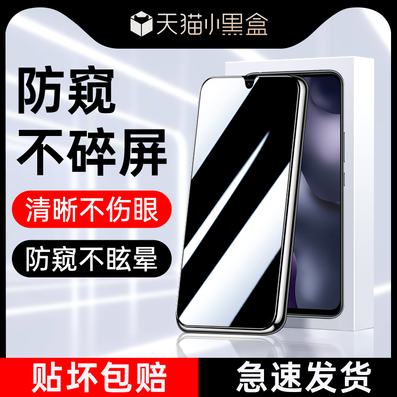 适用小米10青春版防窥钢化膜
