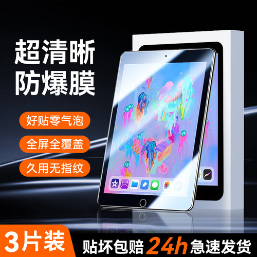 幻影马适用iPad6(2018)平板膜
