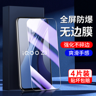 适用iqooz3钢化膜新款 5G抗蓝光无白边屏保vivoiq00z3手机膜高清全屏覆盖护眼防摔V2073A刚化膜防指纹玻璃保护