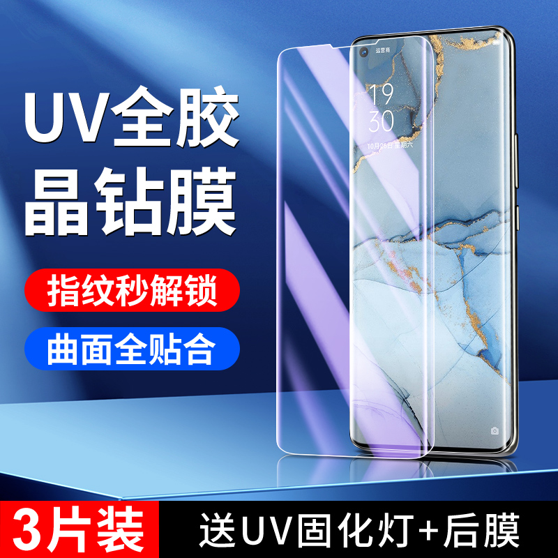 适用opporeno3pro晶钻膜秒解指纹