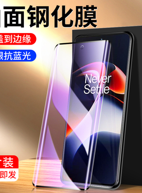 适用一加ace2钢化膜保护全屏覆盖1加ace2v手机膜防摔防指纹玻璃1+ace2pro水凝膜曲面无白边oneplus高清抗蓝光