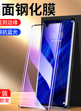 适用华为p30pro钢化膜高清抗蓝光保护p30手机膜防指纹无白边p30pro曲面全屏全覆盖玻璃屏保huawei防爆防摔por