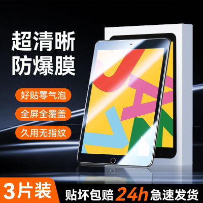 iPad72019全屏钢化膜高清防爆