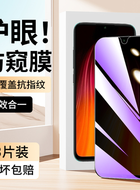 适用红米note8蓝光防窥膜全屏抗指纹防偷窥保护钢化膜无白边note8pro手机膜redmi防窥屏防摔por全包边防爆pro