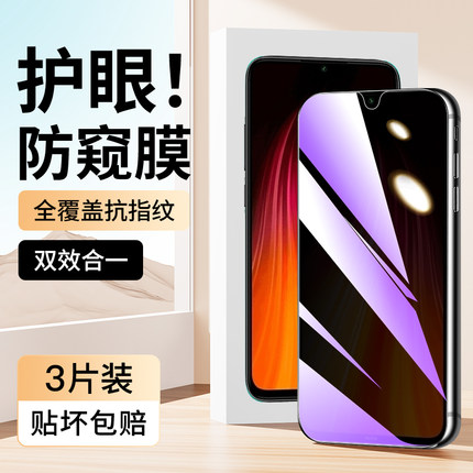 适用红米note8蓝光防窥膜全屏抗指纹防偷窥保护钢化膜无白边note8pro手机膜redmi防窥屏防摔por全包边防爆pro