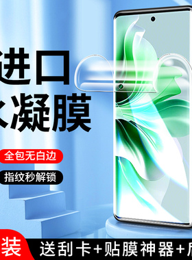 适用opporeno11水凝膜曲面抗蓝光全胶保护reno11pro手机膜全屏覆盖纳米抗摔reno11钢化膜高清防指纹全包边por