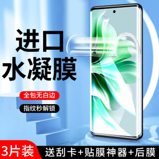 适用opporeno11水凝膜曲面抗蓝光全胶保护reno11pro手机膜全屏覆盖纳米抗摔reno11钢化膜高清防指纹全包边por