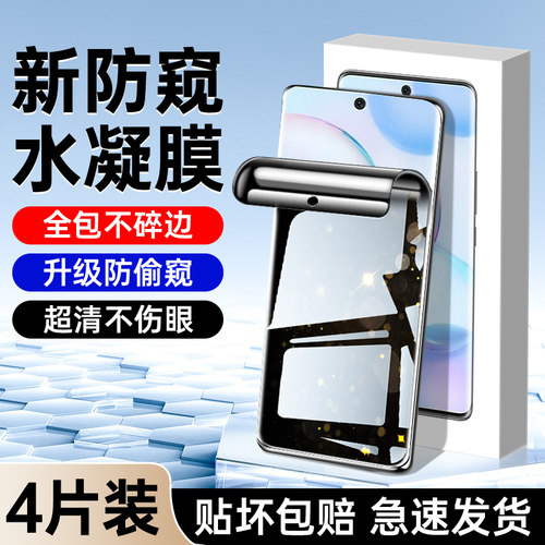 适用荣耀50钢化水凝膜升级防窥