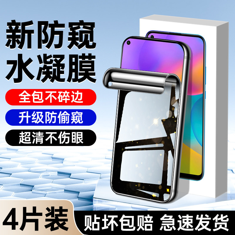 适用荣耀play3水凝防窥膜