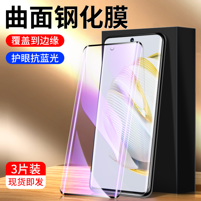 适用华为nova10钢化膜保护novo10pro手机膜防指纹nove10曲面10se防摔huawei水凝膜高清nova10青春版抗蓝光10z 3C数码配件 手机贴膜 原图主图