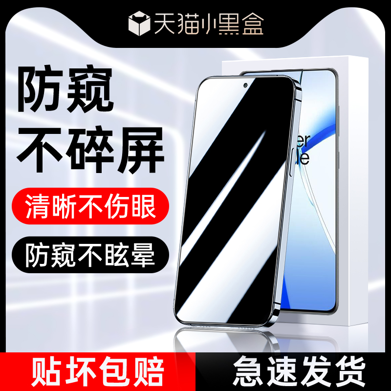 适用一加ace3v防窥膜保护全屏全覆盖1加ace3v钢化膜高清抗摔1加ace3v手机贴膜防爆防指纹oneplus防偷窥膜屏保