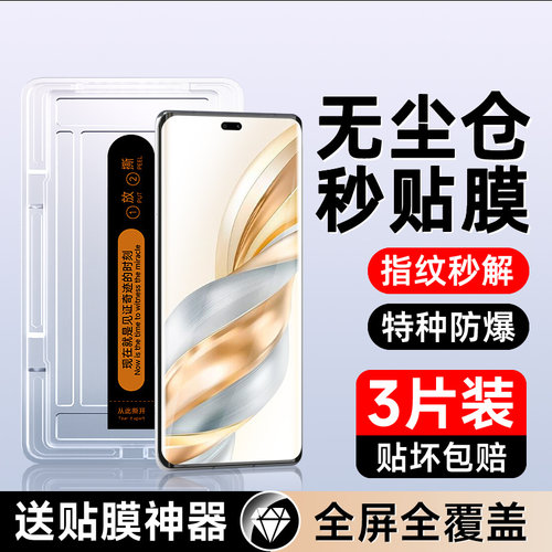适用荣耀x60pro曲面秒贴膜