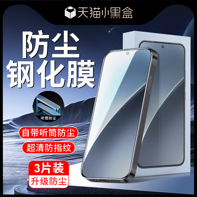 适用小米15防尘钢化膜