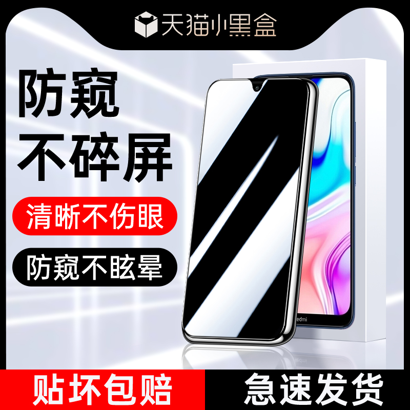 适用于红米8防窥钢化膜