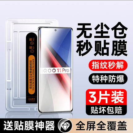 适用iqoo11pro钢化膜抗蓝光防摔保护iq0011pro手机膜曲面防指纹玻璃贴膜神器vivo水凝膜全屏覆盖防爆屏保高清