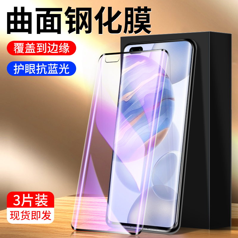 适用荣耀30pro钢化膜5G防摔30pro+手机膜抗蓝光honor30高清曲面30s全包30青春版保护lite全屏覆盖华为屏保por-封面