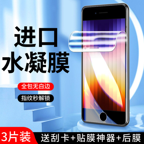 幻影马适用苹果se3手机膜
