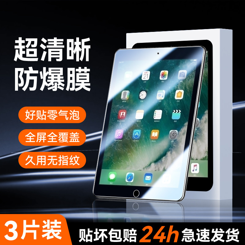 幻影马适用ipad5钢化膜防爆新款9.7英寸全覆盖苹果高清9.7电脑贴膜ipad5抗蓝光防指纹平板保护膜2017款玻璃膜