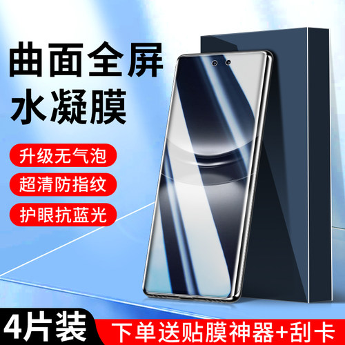 适用华为nova12pro水凝膜