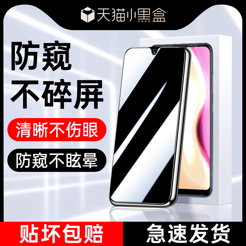 适用vivoy91防窥钢化膜