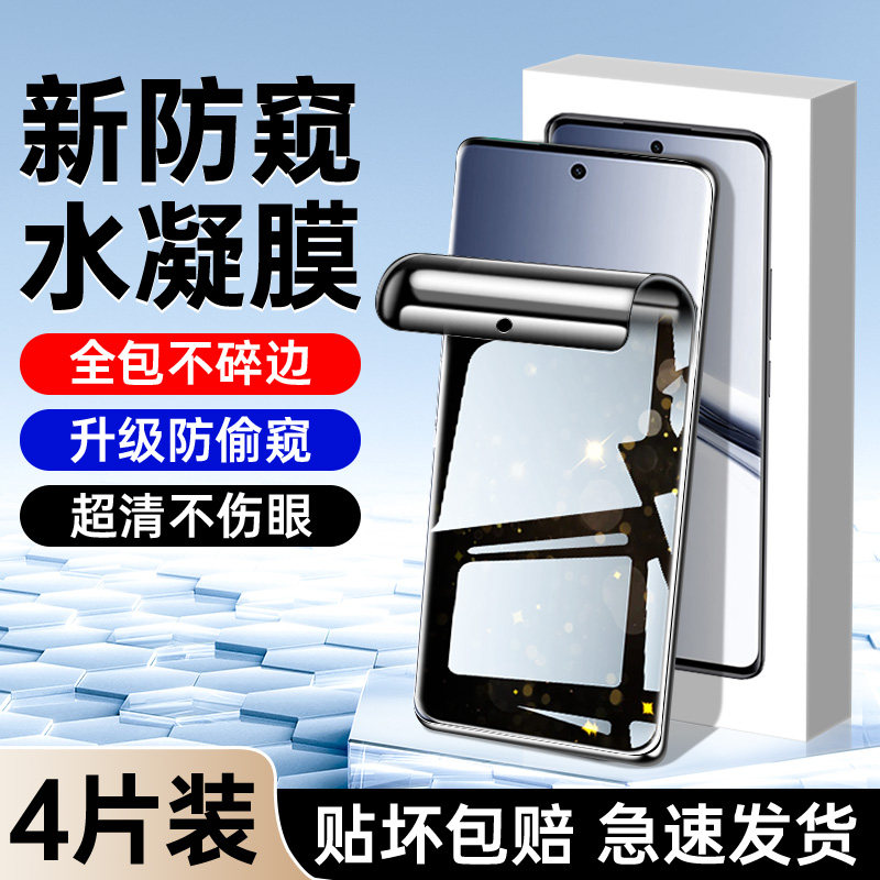 适用红米note15水凝防窥膜