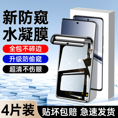 适用红米note15水凝防窥膜