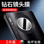 幻影马适用华为mate30镜头膜全包边mate30pro后摄像头保护膜全覆盖mt30epro一体盖huawei防爆高清钢化玻璃por
