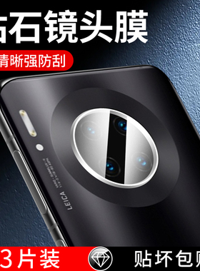 适用华为mate30镜头膜全包防刮mate30pro后摄像头保护膜全覆盖mt30epro一体盖huawei防摔防爆高清钢化玻璃por