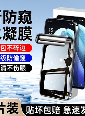 适用opporeno7手机膜高清防窥屏reno7pro防窥膜全包边reno7se钢化水凝膜全屏覆盖抗摔oppo防偷窥软膜防爆保护
