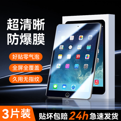 幻影马适用iPadMini2平板膜