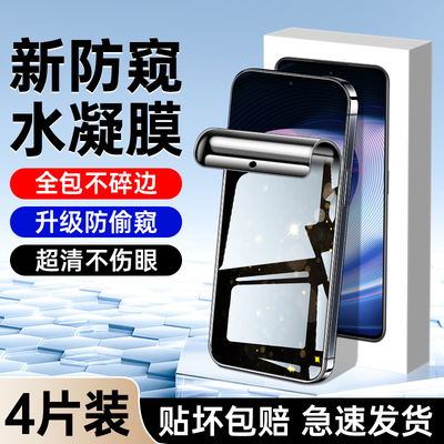 适用一加Ace水凝防窥膜