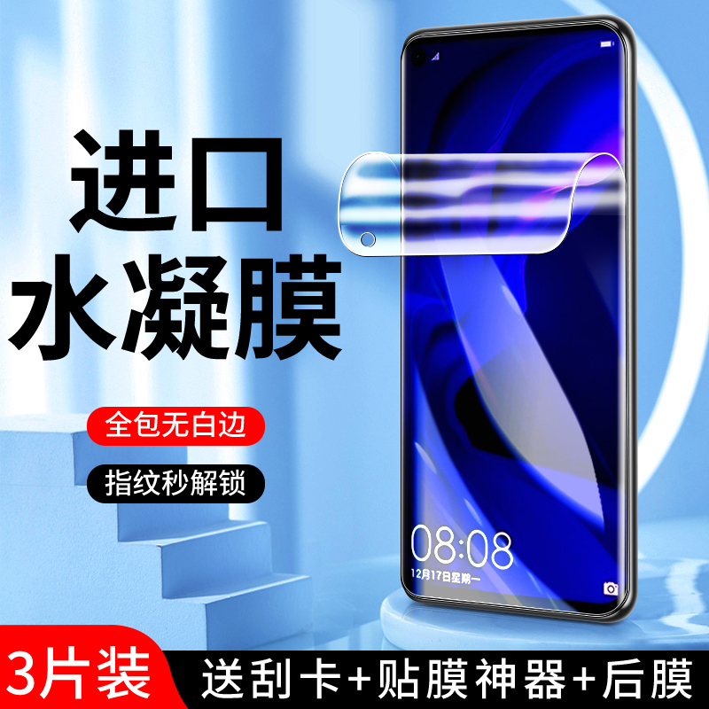 适用华为nova4水凝膜全屏覆盖防摔huaweinova4e手机膜高清保护nova4钢化膜无白边防指纹VCE-AL00抗蓝光全包边-封面