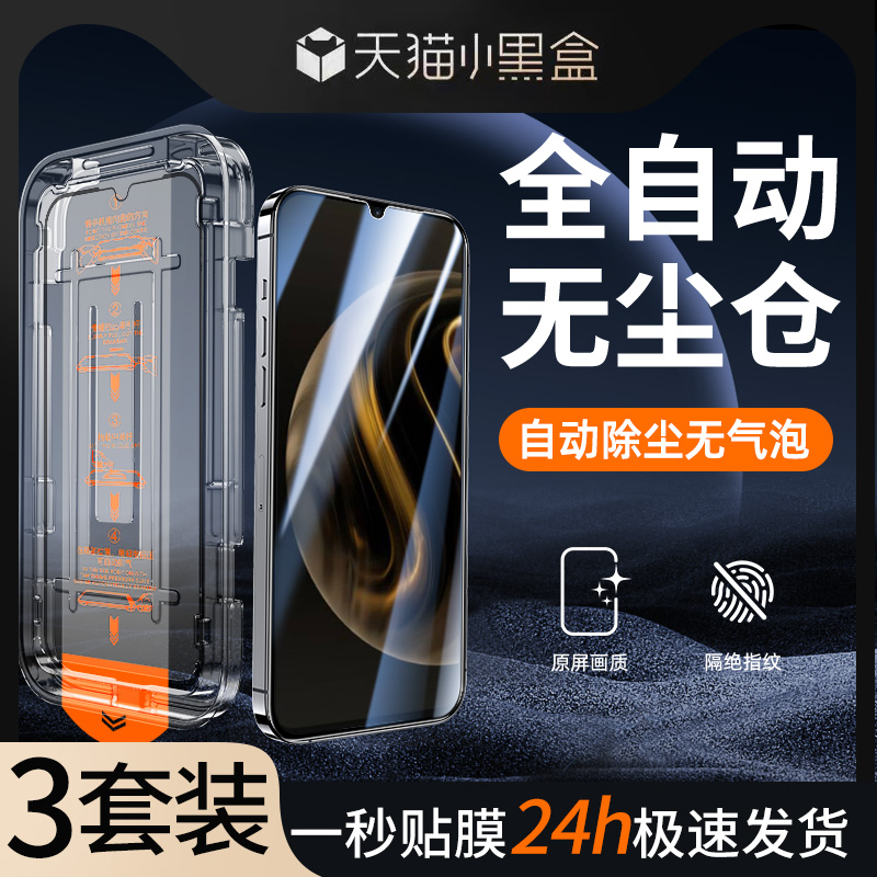 适用畅享70无尘仓秒贴膜