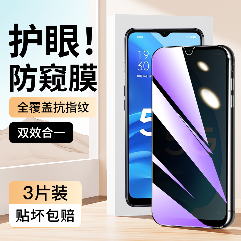 适用于oppoA55蓝光防窥膜