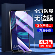 适用华为畅享9钢化膜抗蓝光玻璃畅享9plus手机膜高清无白边保护畅享9s/e全屏覆盖防指纹屏保DUB-AL00新款护眼