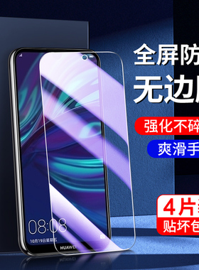 幻影马适用华为畅享9钢化膜抗蓝光玻璃畅享9plus手机膜高清保护畅享9s/e全屏覆盖防指纹屏保DUB-AL00新款护眼