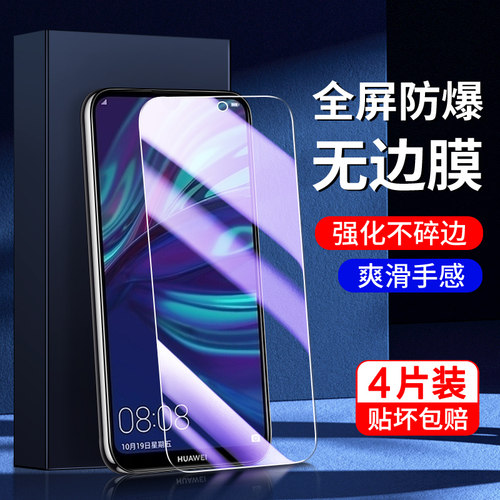 适用华为畅享9钢化膜满屏覆盖