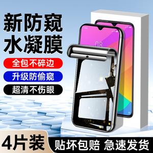适用小米cc9手机膜全屏覆盖cc9pro防窥膜抗摔防爆保护cc9e钢化水凝膜高清抗蓝光cc9美图定制版新款防偷窥全包