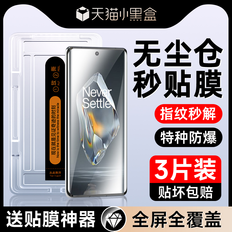 适用一加ace3系列曲面秒贴膜