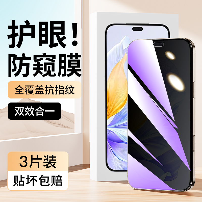 适用于荣耀X60i蓝光防窥膜