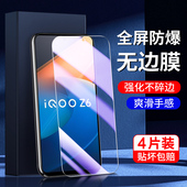 幻影马适用iqooz6钢化膜抗蓝光无白边viqooz6x手机贴膜全覆盖防爆iq00z6刚化膜防指纹高清iqz6x护眼保护玻璃