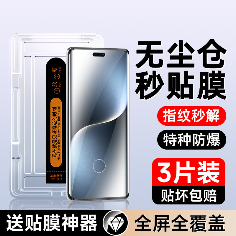 适用荣耀magic7pro曲面秒贴膜