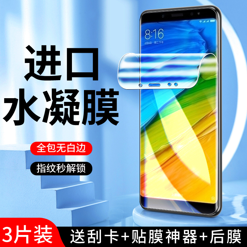 适用红米5plus水凝膜高清全包边redmi5plus手机膜抗蓝光无白边保护5plus钢化膜全屏覆盖防摔小米软膜纳米防爆