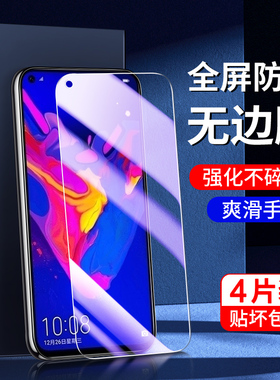 适用荣耀v20钢化膜无白边高清护眼honorv20手机膜新款全屏覆盖防指纹v20防窥膜抗蓝光玻璃PCT-AL10保护全包边