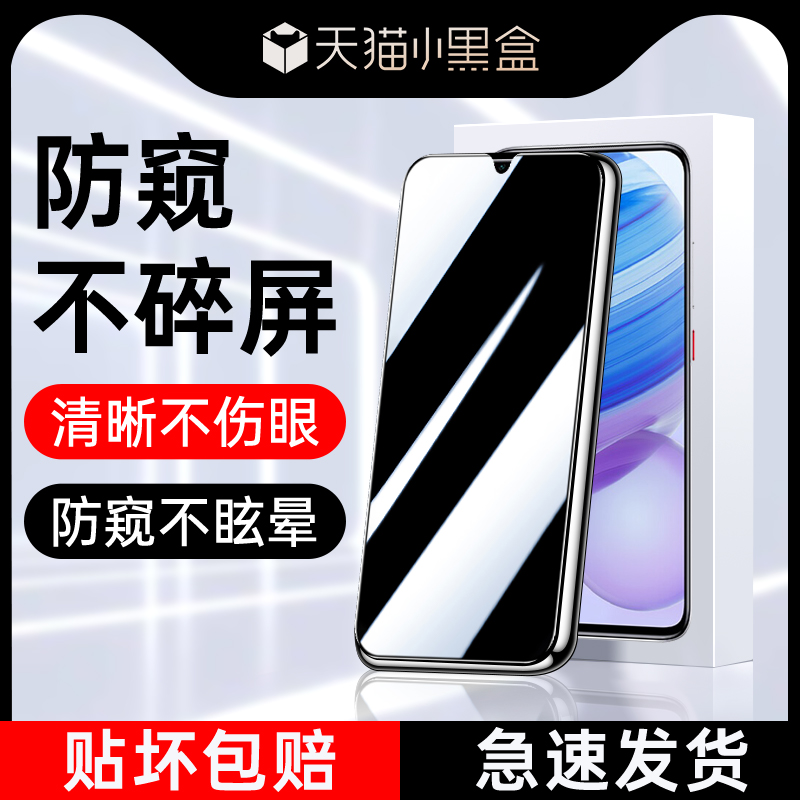 适用红米10x防窥钢化膜