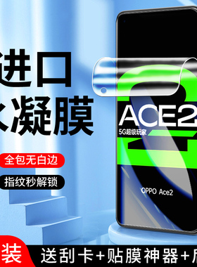适用oppoace2水凝膜抗蓝光5G无白边屏保ace2手机膜PDHM00钢化膜全屏覆盖高清防指纹纳米保护全身防摔防爆全包