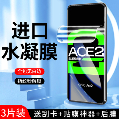 适用oppoace2水凝膜抗蓝光5G无白边屏保ace2手机膜PDHM00钢化膜全屏覆盖高清防指纹纳米保护全身防摔防爆全包