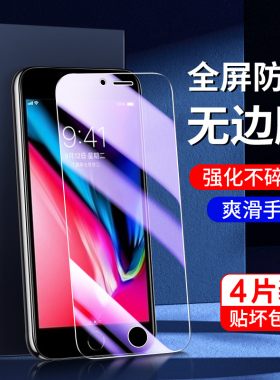 适用苹果8钢化膜新款抗蓝光保护防指纹高清iphone8plus手机膜全包边护眼无白边屏保ipone8刚化膜玻璃全屏覆盖