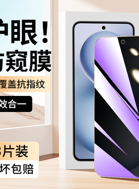 适用vivoS30蓝光防窥膜保护隐私防指纹vivoS30promini钢化膜玻璃防爆高清VIVOS30手机膜无白边全屏覆盖防偷看