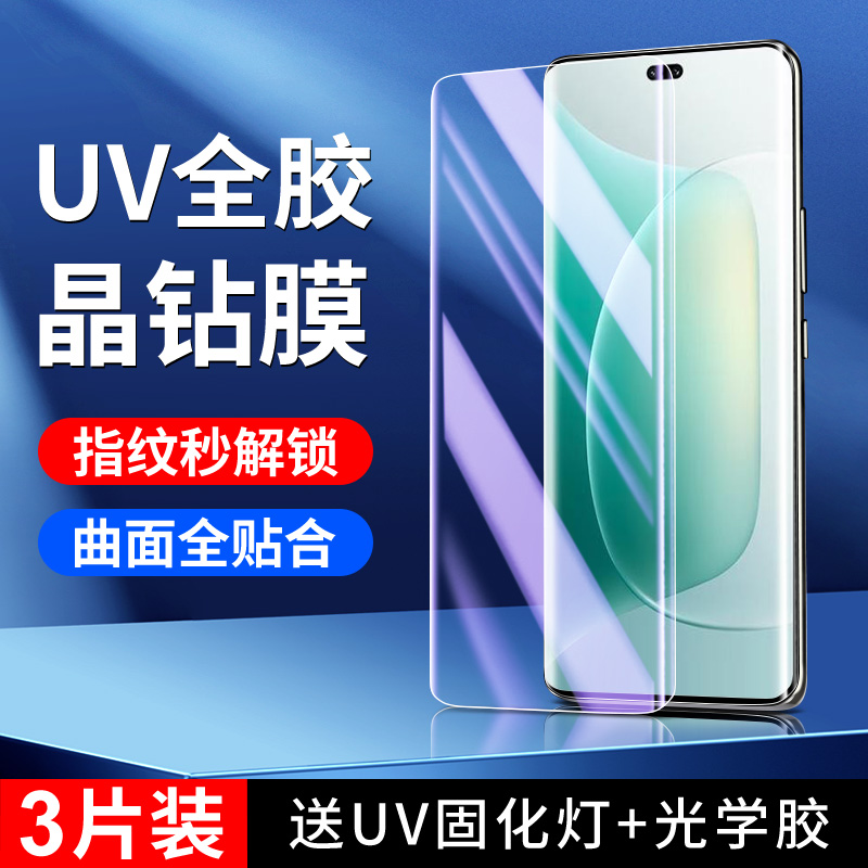 适用荣耀300pro晶钻膜秒解指纹
